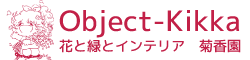 object-kikka|オンラインフラワーショップ